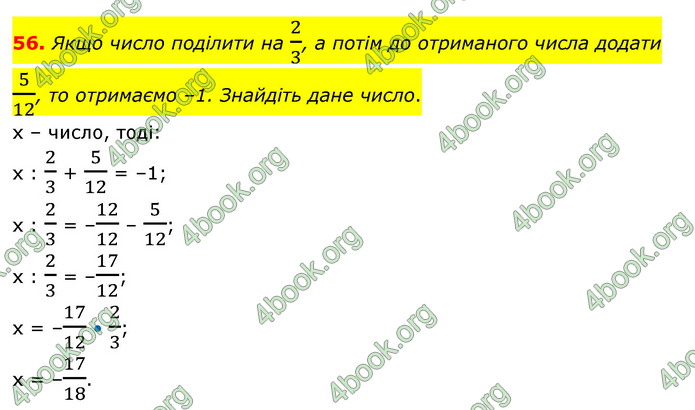 ГДЗ Математика 6 клас Тарасенкова 1, 2 частина (2023)