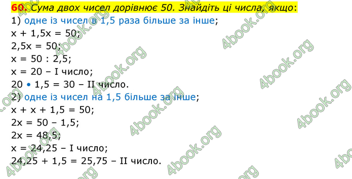 ГДЗ Математика 6 клас Тарасенкова 1, 2 частина (2023)