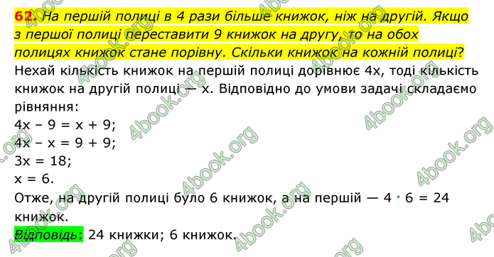 ГДЗ Математика 6 клас Тарасенкова 1, 2 частина (2023)