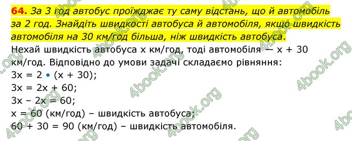 ГДЗ Математика 6 клас Тарасенкова 1, 2 частина (2023)