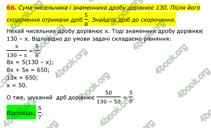 ГДЗ Математика 6 клас Тарасенкова 1, 2 частина (2023)