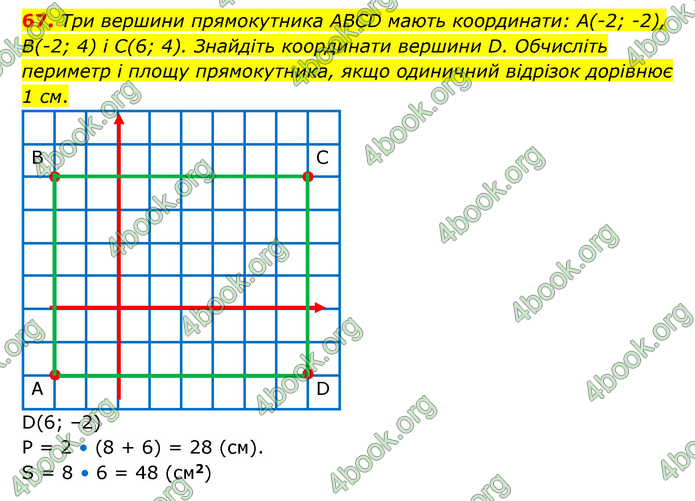 ГДЗ Математика 6 клас Тарасенкова 1, 2 частина (2023)