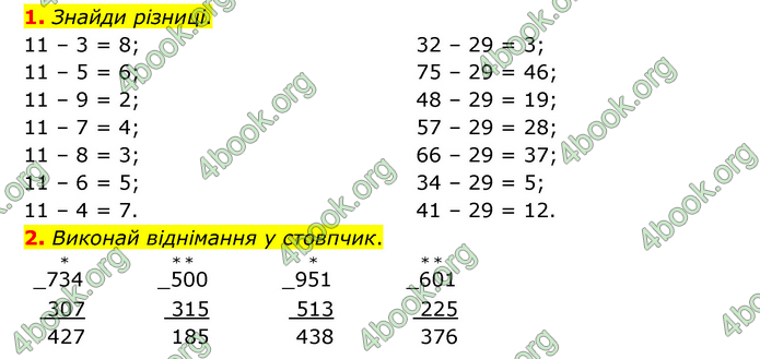 ГДЗ Математика 4 клас Бевз (2 частина)