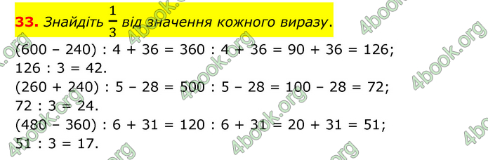 ГДЗ Математика 4 клас Бевз (2 частина)