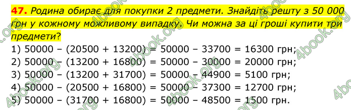 ГДЗ Математика 4 клас Бевз (2 частина)