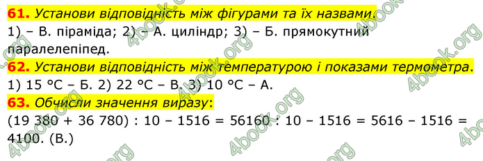 ГДЗ Математика 4 клас Бевз (2 частина)