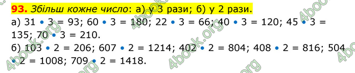 ГДЗ Математика 4 клас Бевз (2 частина)