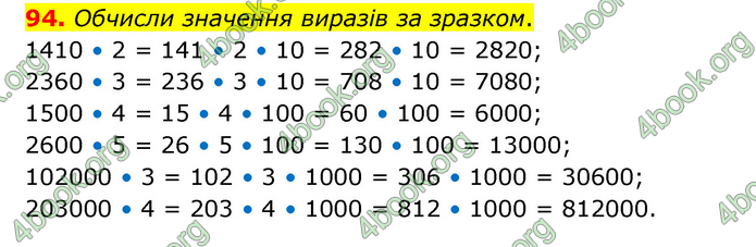 ГДЗ Математика 4 клас Бевз (2 частина)