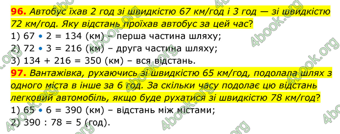 ГДЗ Математика 4 клас Бевз (2 частина)