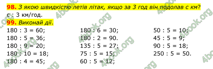 ГДЗ Математика 4 клас Бевз (2 частина)