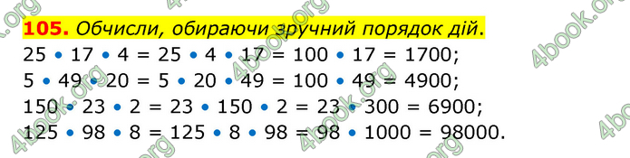 ГДЗ Математика 4 клас Бевз (2 частина)