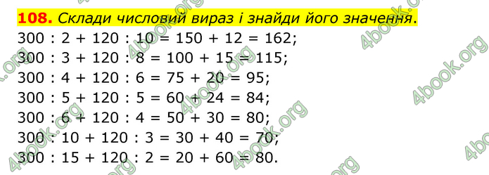 ГДЗ Математика 4 клас Бевз (2 частина)