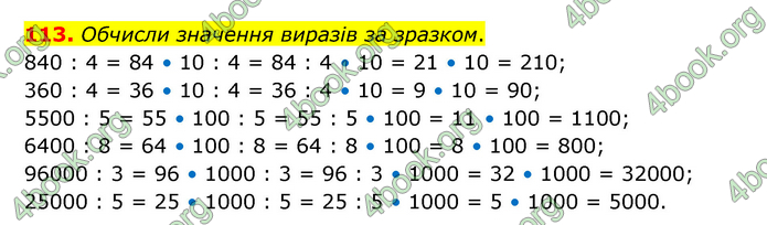 ГДЗ Математика 4 клас Бевз (2 частина)