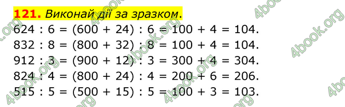 ГДЗ Математика 4 клас Бевз (2 частина)