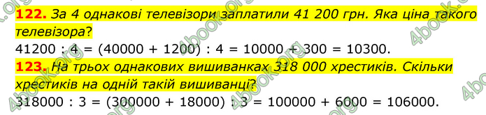 ГДЗ Математика 4 клас Бевз (2 частина)