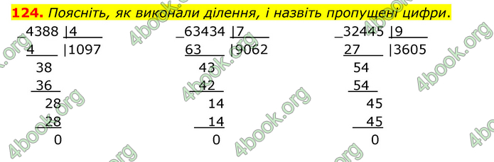 ГДЗ Математика 4 клас Бевз (2 частина)