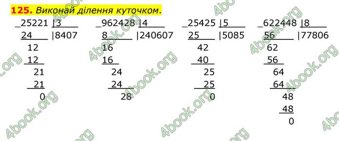 ГДЗ Математика 4 клас Бевз (2 частина)