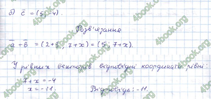 ГДЗ Геометрія 9 клас Бевз