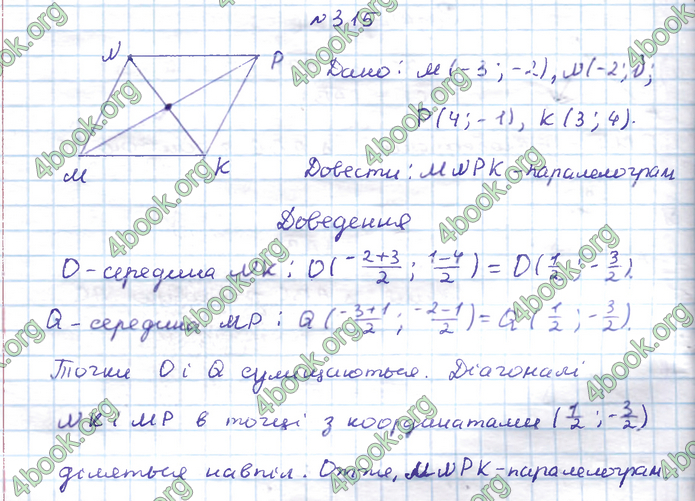 ГДЗ Геометрія 9 клас Бевз