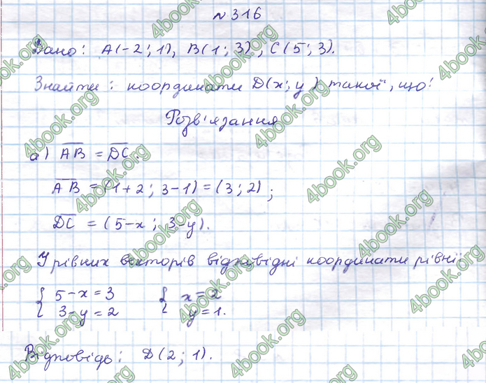 ГДЗ Геометрія 9 клас Бевз