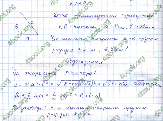 ГДЗ Геометрія 9 клас Бевз