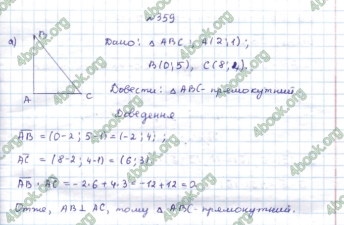 ГДЗ Геометрія 9 клас Бевз