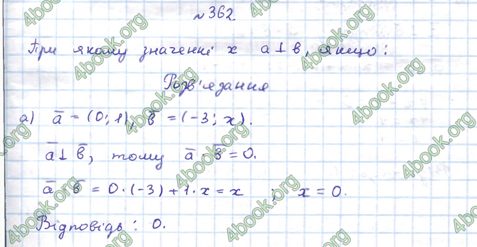 ГДЗ Геометрія 9 клас Бевз