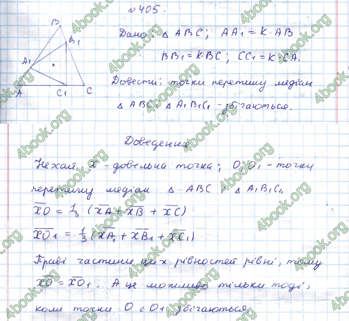 ГДЗ Геометрія 9 клас Бевз