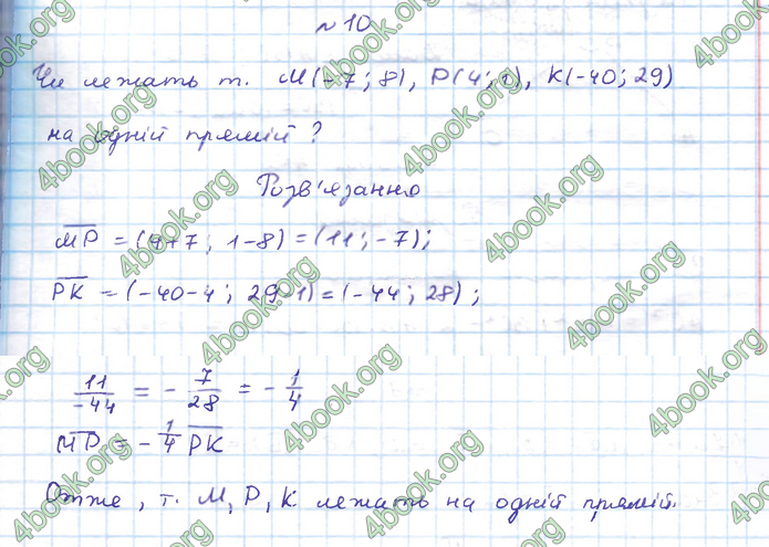 ГДЗ Геометрія 9 клас Бевз