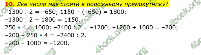 ГДЗ Математика 6 клас Бевз (1 та 2 частина)