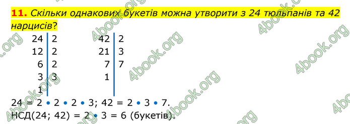 ГДЗ Математика 6 клас Бевз (1 та 2 частина)