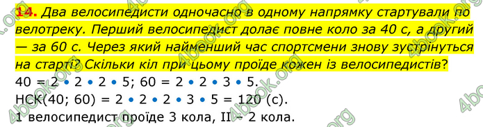 ГДЗ Математика 6 клас Бевз (1 та 2 частина)