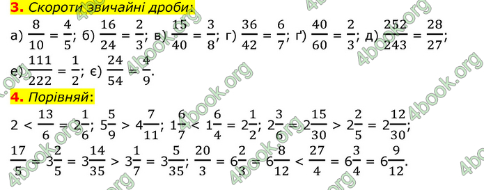 ГДЗ Математика 6 клас Бевз (1 та 2 частина)