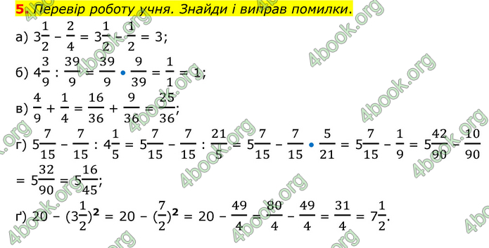 ГДЗ Математика 6 клас Бевз (1 та 2 частина)