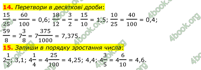 ГДЗ Математика 6 клас Бевз (1 та 2 частина)