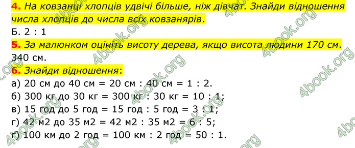 ГДЗ Математика 6 клас Бевз (1 та 2 частина)