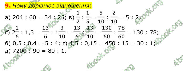 ГДЗ Математика 6 клас Бевз (1 та 2 частина)