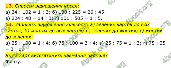 ГДЗ Математика 6 клас Бевз (1 та 2 частина)