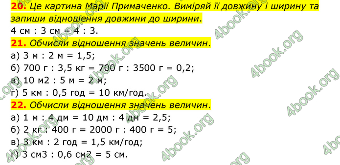 ГДЗ Математика 6 клас Бевз (1 та 2 частина)