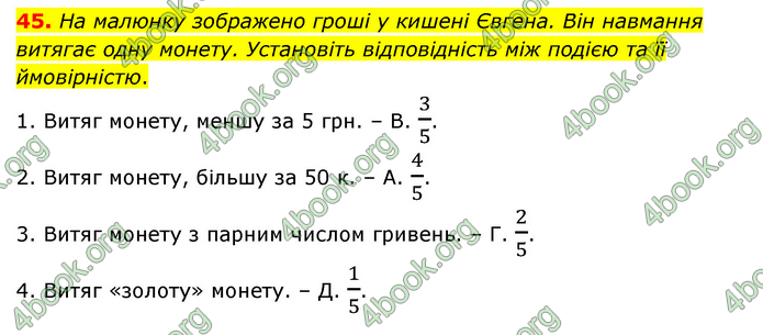 ГДЗ Математика 6 клас Бевз (1 та 2 частина)