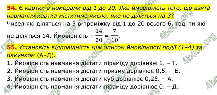 ГДЗ Математика 6 клас Бевз (1 та 2 частина)