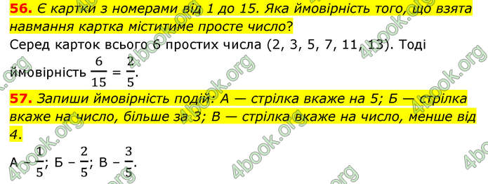 ГДЗ Математика 6 клас Бевз (1 та 2 частина)