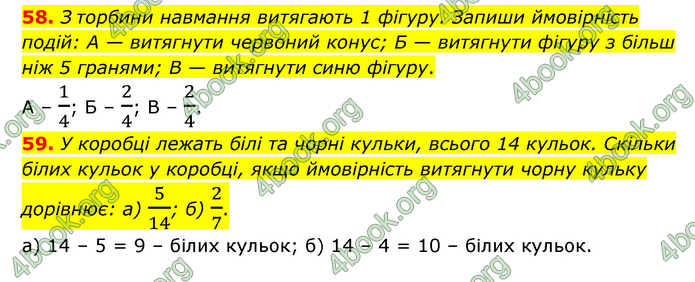 ГДЗ Математика 6 клас Бевз (1 та 2 частина)