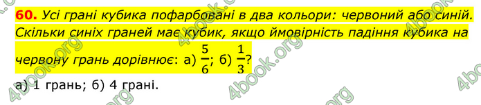 ГДЗ Математика 6 клас Бевз (1 та 2 частина)