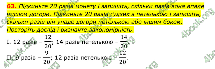 ГДЗ Математика 6 клас Бевз (1 та 2 частина)