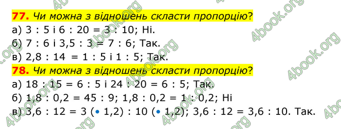 ГДЗ Математика 6 клас Бевз (1 та 2 частина)