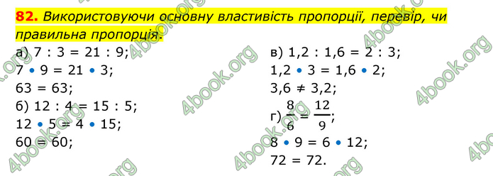 ГДЗ Математика 6 клас Бевз (1 та 2 частина)