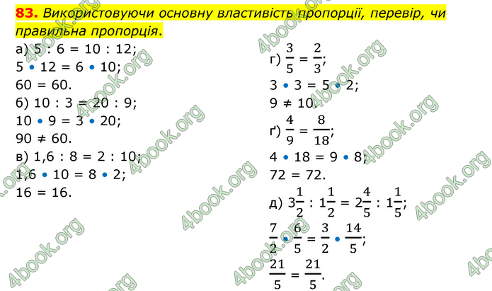 ГДЗ Математика 6 клас Бевз (1 та 2 частина)