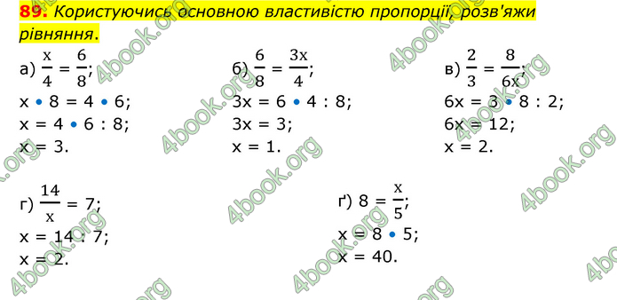 ГДЗ Математика 6 клас Бевз (1 та 2 частина)