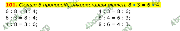 ГДЗ Математика 6 клас Бевз (1 та 2 частина)